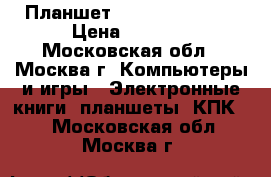 Планшет RoverBook T-210 › Цена ­ 5 000 - Московская обл., Москва г. Компьютеры и игры » Электронные книги, планшеты, КПК   . Московская обл.,Москва г.